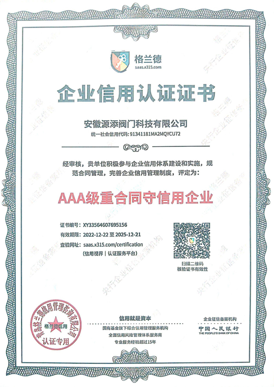 AAA級重臺同守信用企業